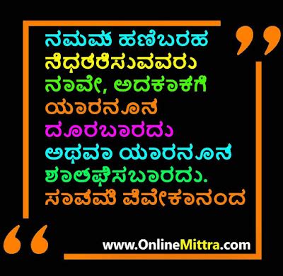 197+ Best Thought For The Day in Kannada .